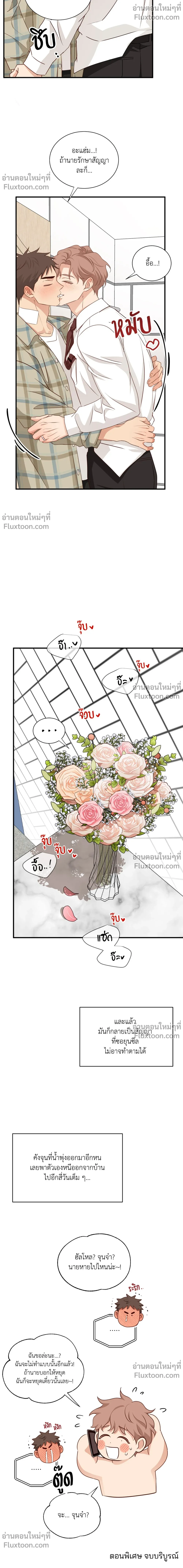 Third Ending - ตอนที่ 67.7 - หน้า 22