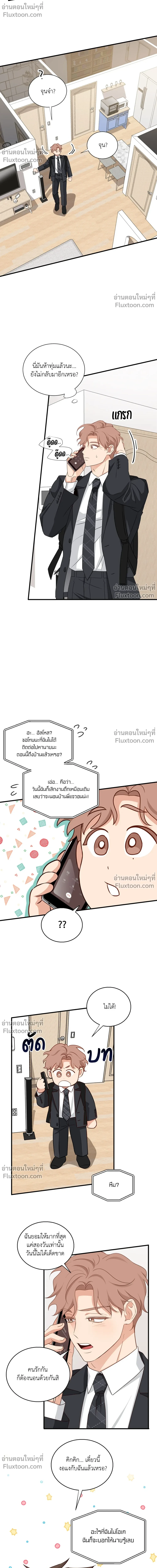 Third Ending - ตอนที่ 67.7 - หน้า 8