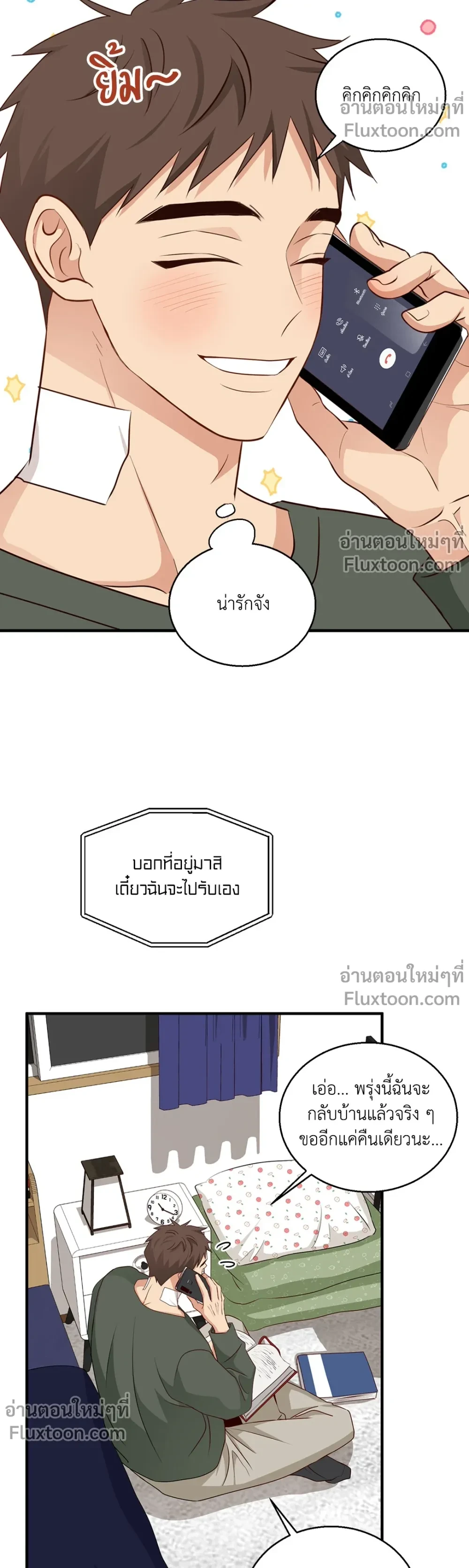 Third Ending - ตอนที่ 67.7 - หน้า 9