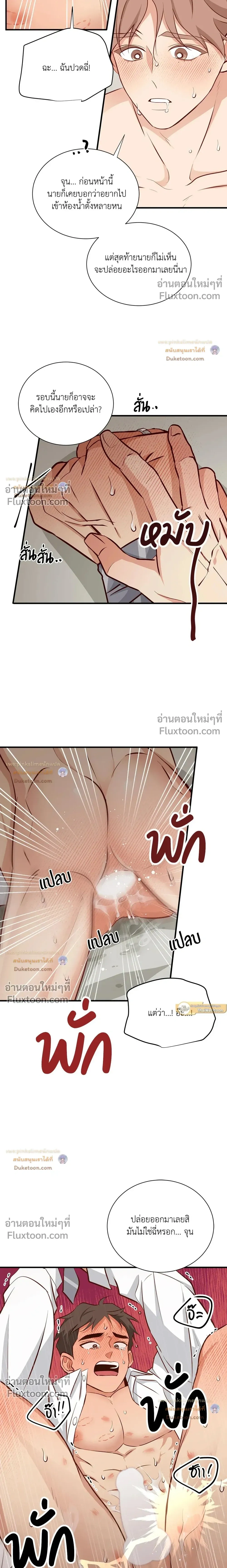 Third Ending - ตอนที่ 67.8 - หน้า 17