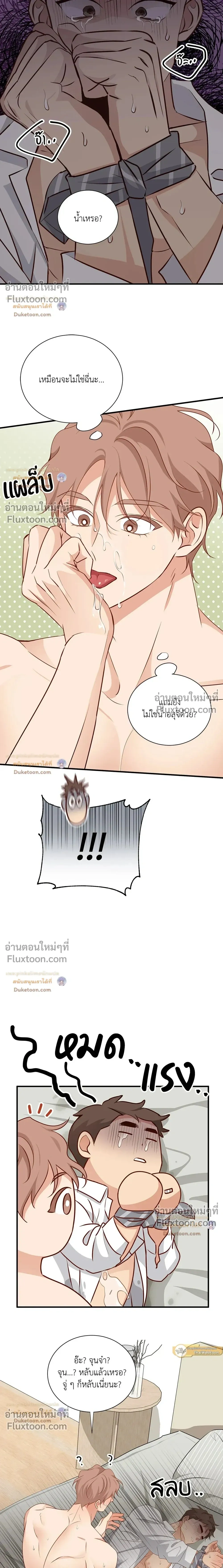 Third Ending - ตอนที่ 67.8 - หน้า 20