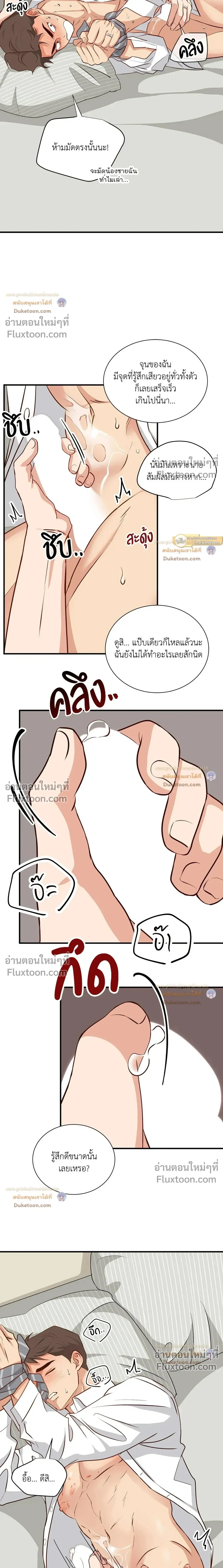 Third Ending - ตอนที่ 67.8 - หน้า 3