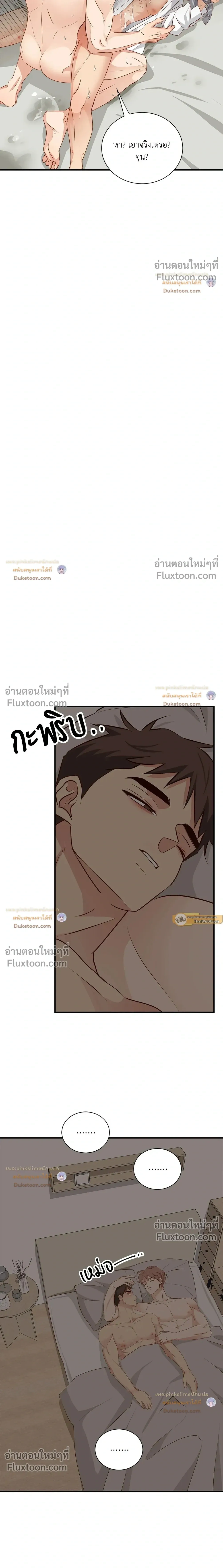 Third Ending - ตอนที่ 67.8 - หน้า 21