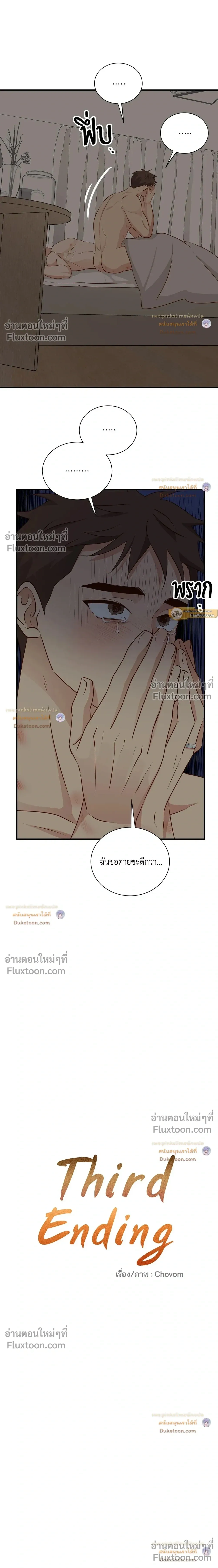 Third Ending - ตอนที่ 67.8 - หน้า 22
