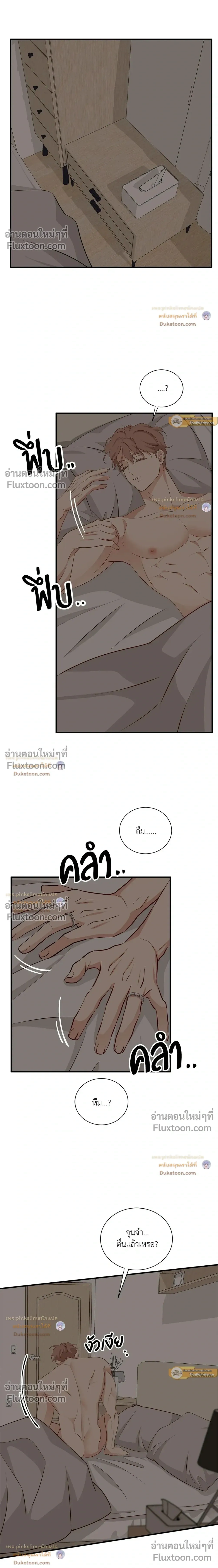 Third Ending - ตอนที่ 67.8 - หน้า 23
