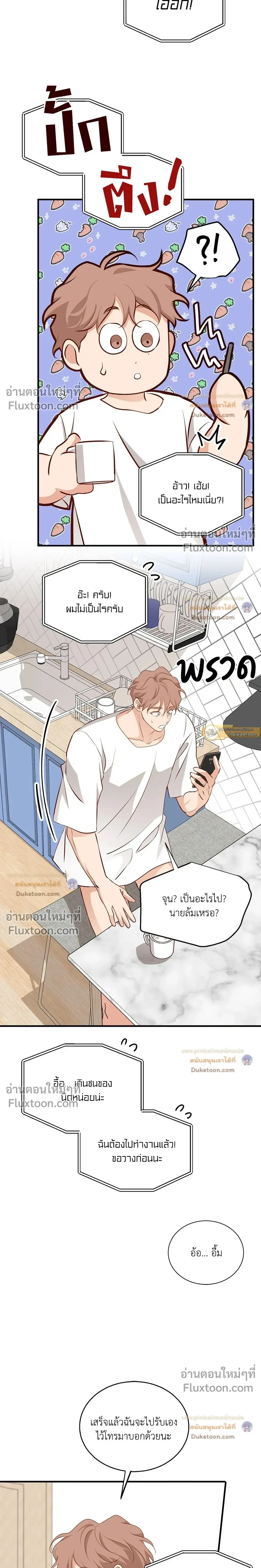 Third Ending - ตอนที่ 67.8 - หน้า 26