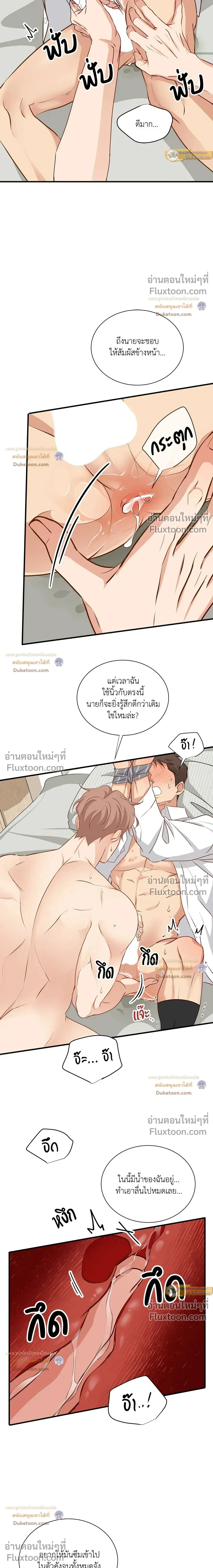 Third Ending - ตอนที่ 67.8 - หน้า 4