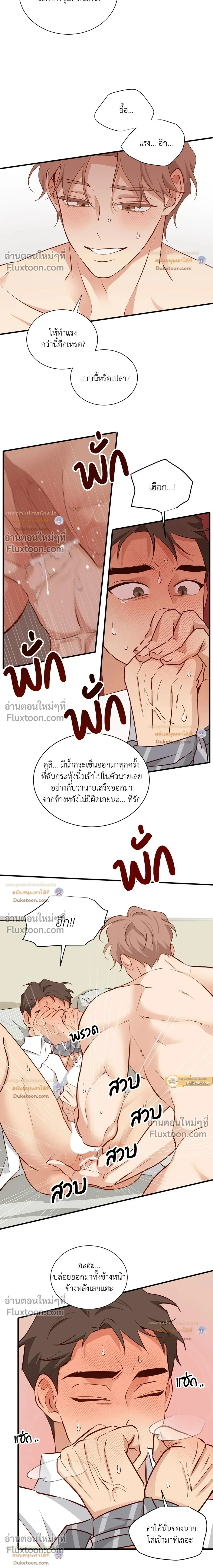 Third Ending - ตอนที่ 67.8 - หน้า 5