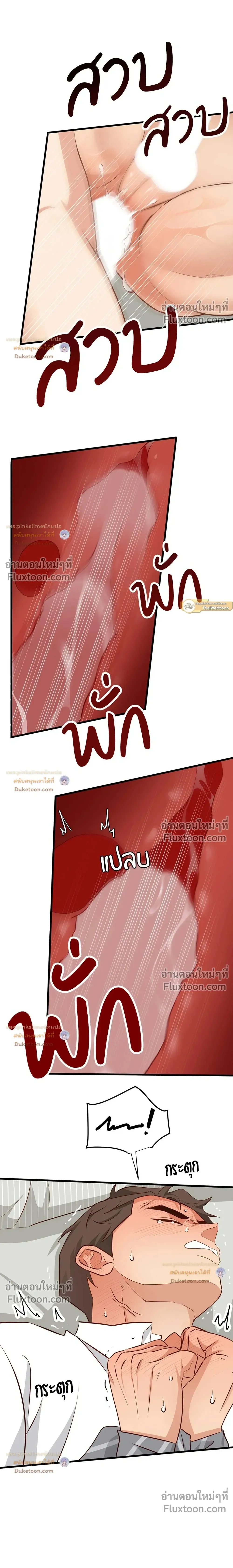Third Ending - ตอนที่ 67.8 - หน้า 7