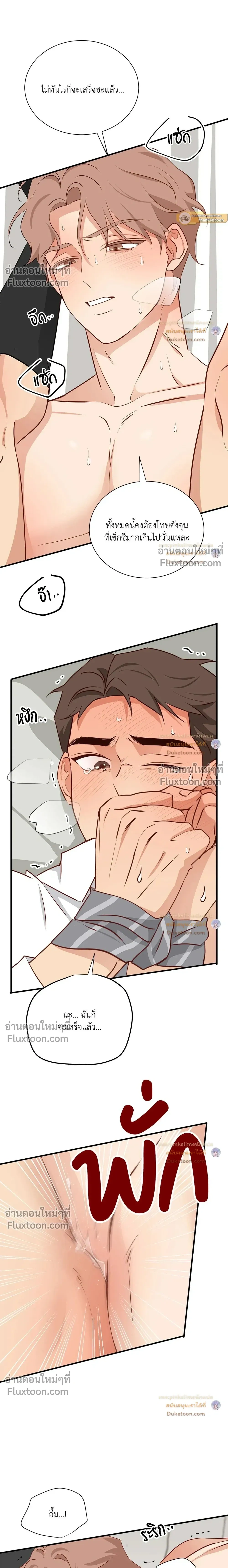 Third Ending - ตอนที่ 67.8 - หน้า 8
