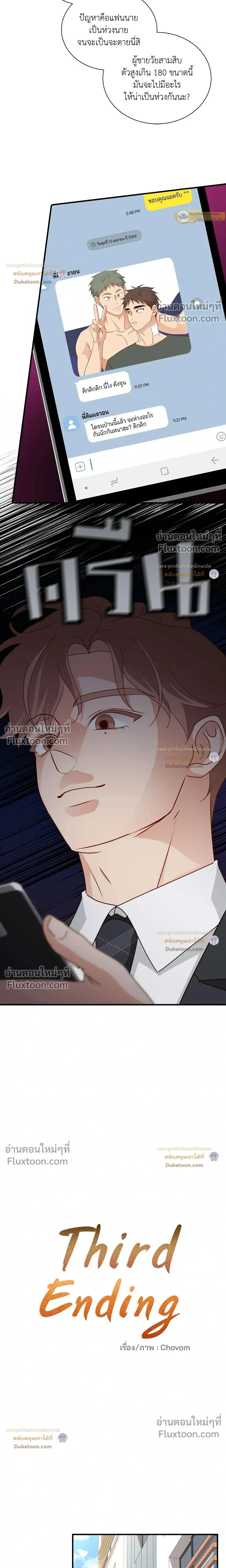 Third Ending - ตอนที่ 67.9 - หน้า 11