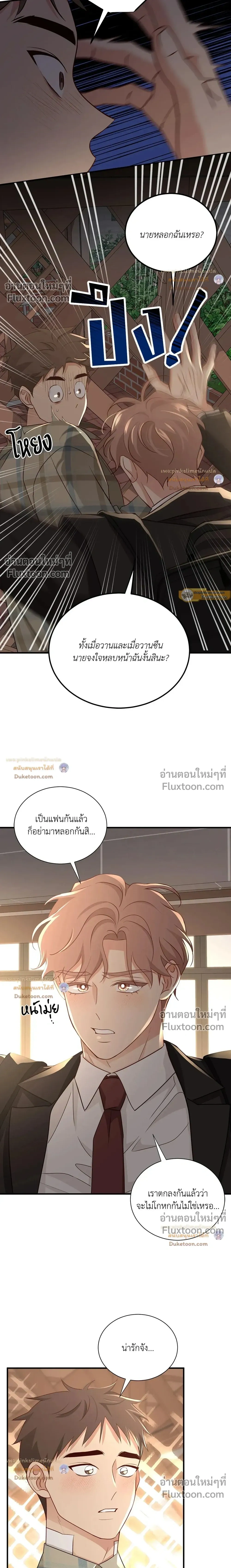 Third Ending - ตอนที่ 67.9 - หน้า 14