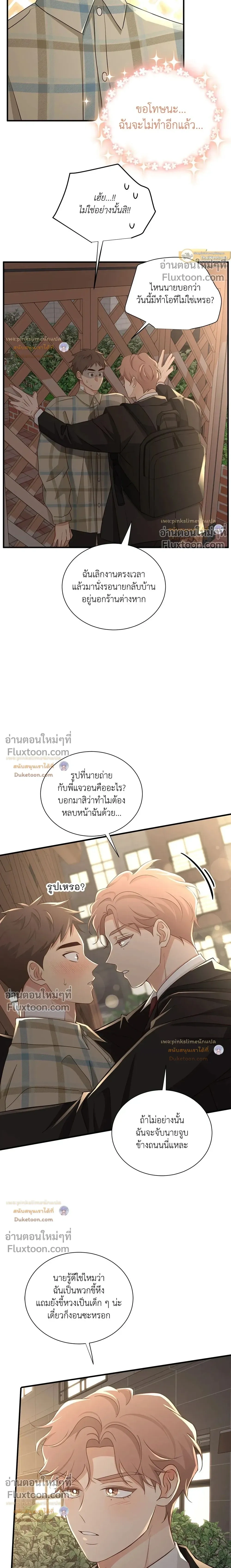 Third Ending - ตอนที่ 67.9 - หน้า 15