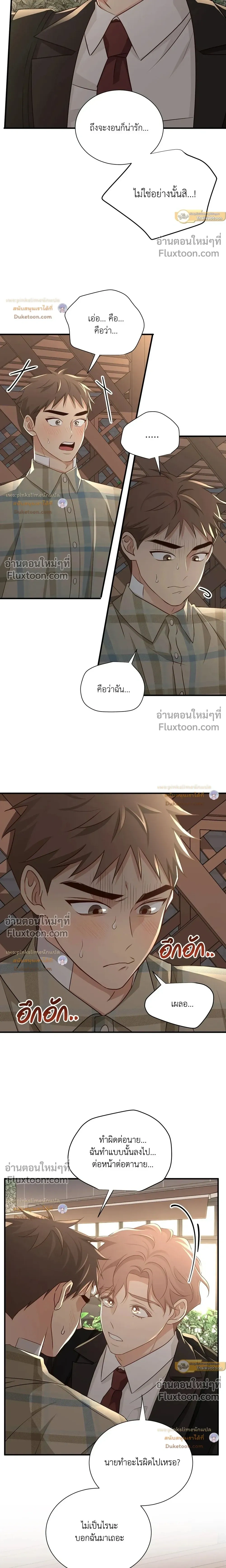 Third Ending - ตอนที่ 67.9 - หน้า 16