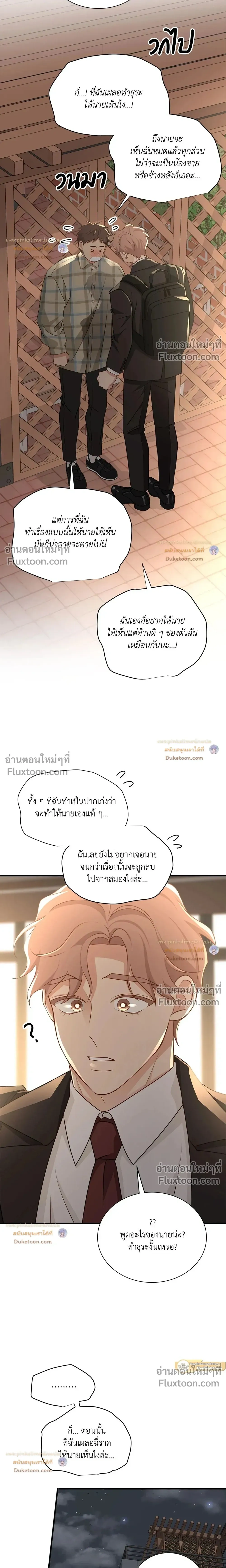 Third Ending - ตอนที่ 67.9 - หน้า 17