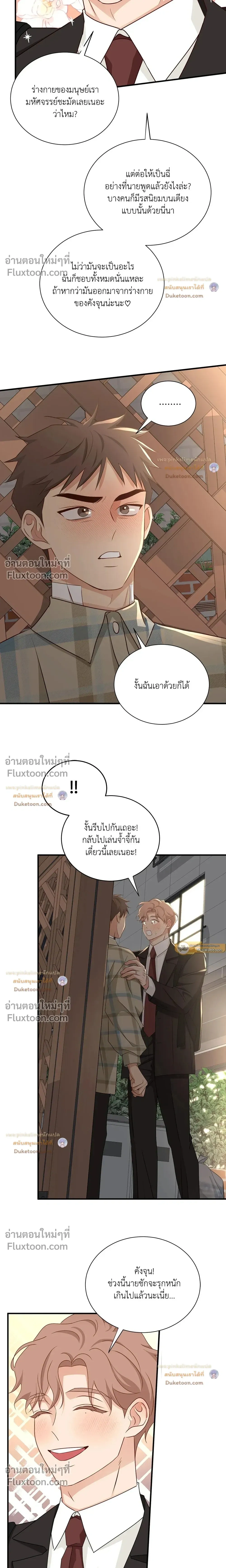 Third Ending - ตอนที่ 67.9 - หน้า 19