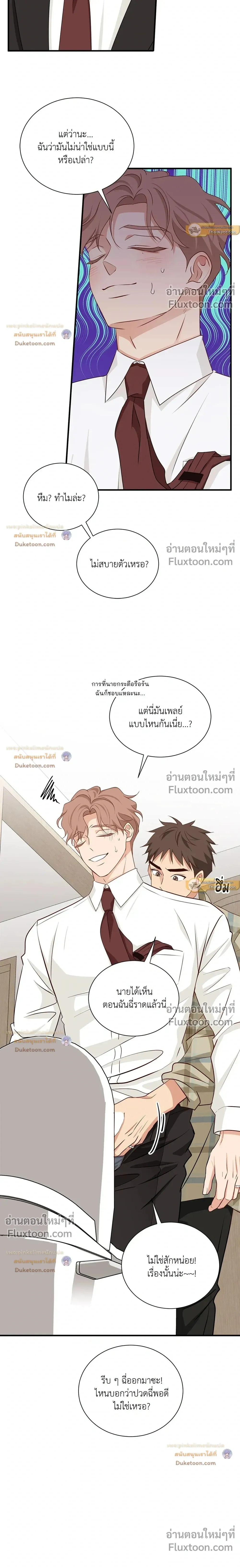 Third Ending - ตอนที่ 67.9 - หน้า 20