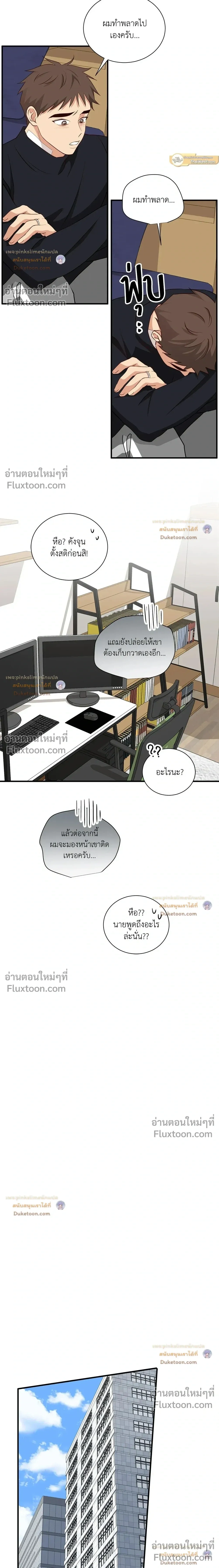 Third Ending - ตอนที่ 67.9 - หน้า 3
