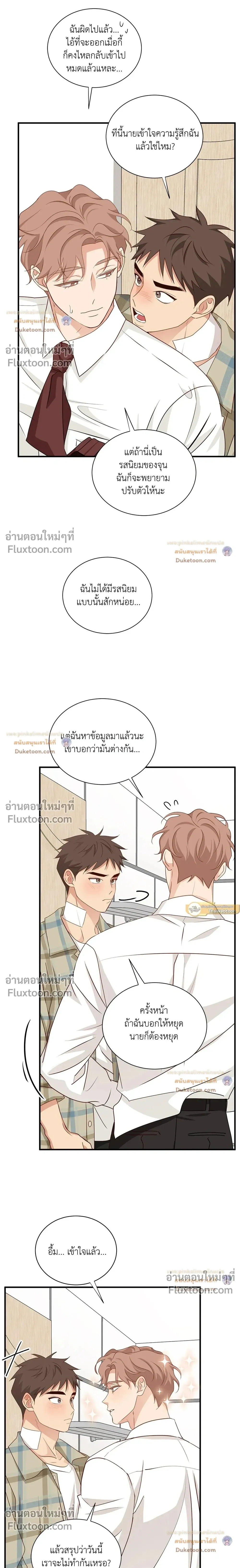 Third Ending - ตอนที่ 67.9 - หน้า 21