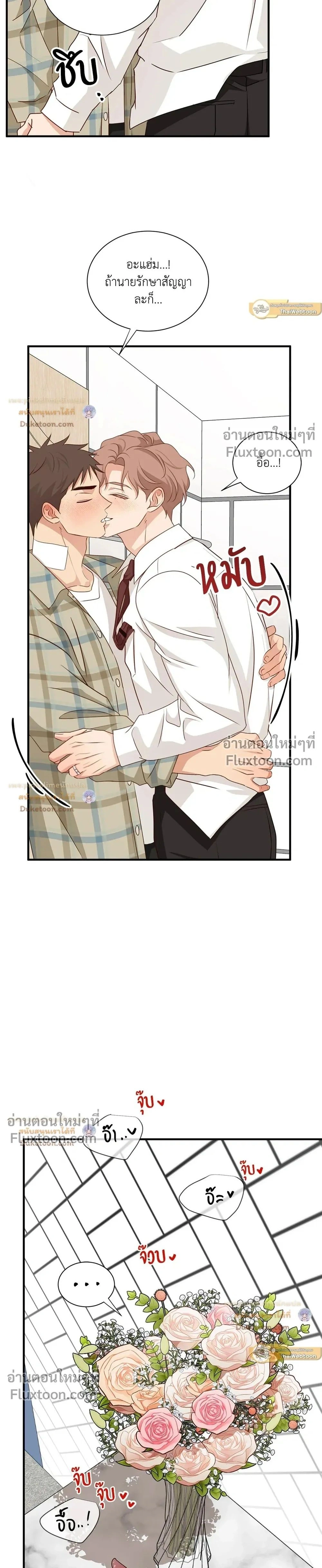 Third Ending - ตอนที่ 67.9 - หน้า 22