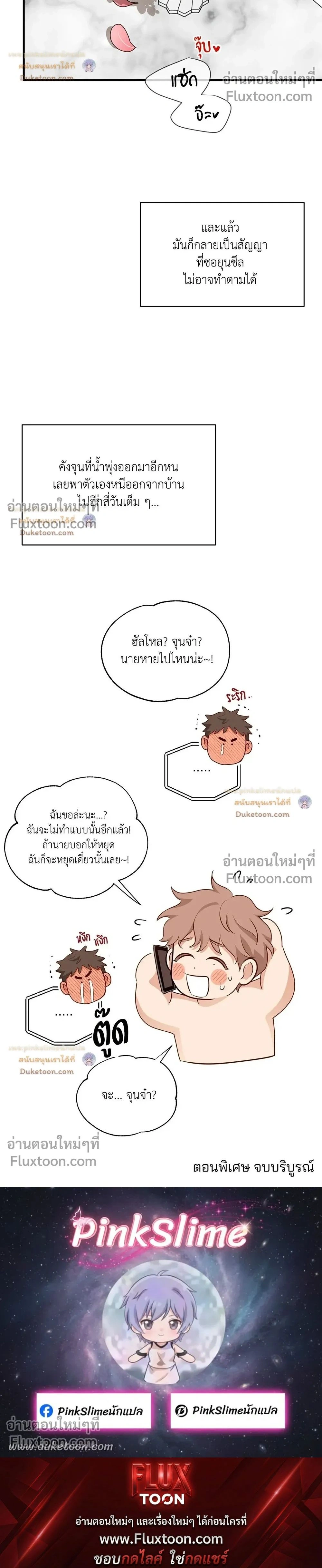 Third Ending - ตอนที่ 67.9 - หน้า 23