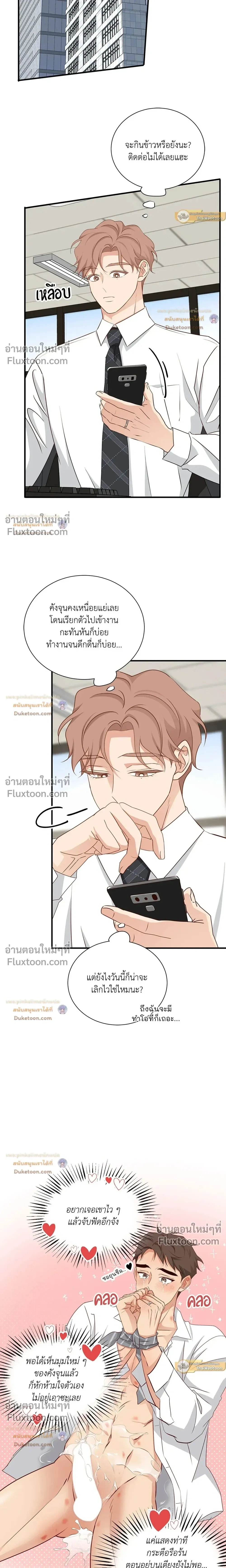 Third Ending - ตอนที่ 67.9 - หน้า 4