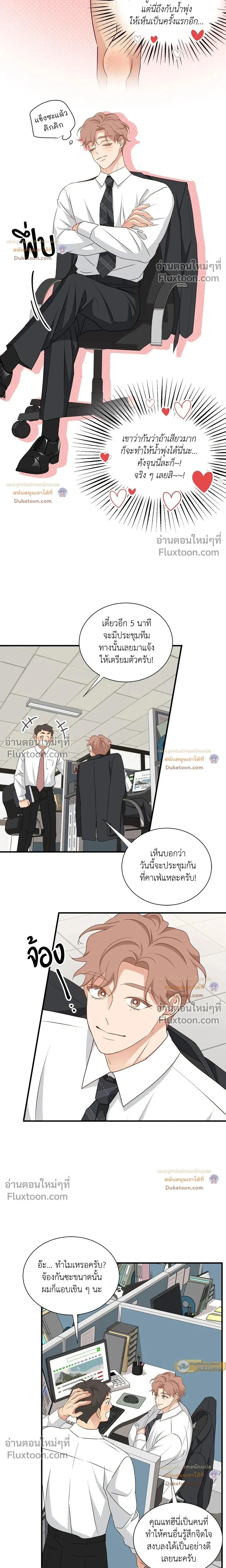 Third Ending - ตอนที่ 67.9 - หน้า 5