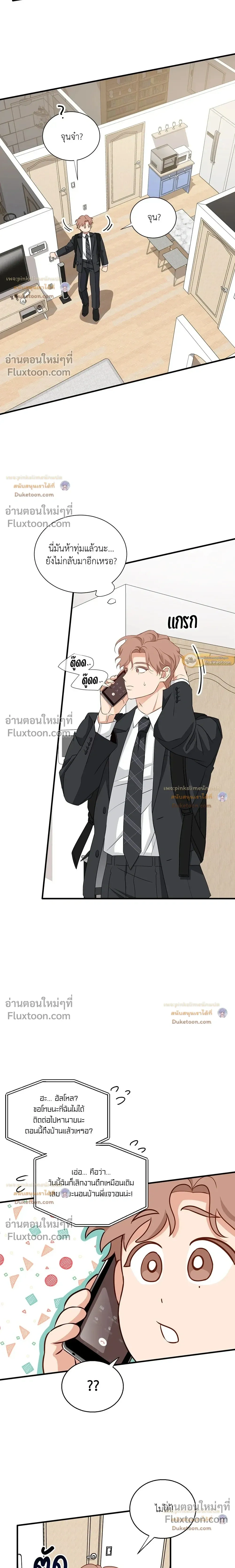 Third Ending - ตอนที่ 67.9 - หน้า 8
