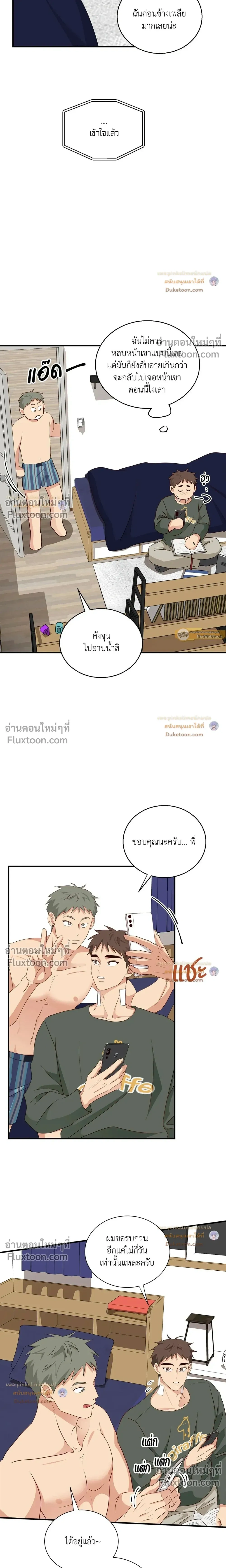 Third Ending - ตอนที่ 67.9 - หน้า 10