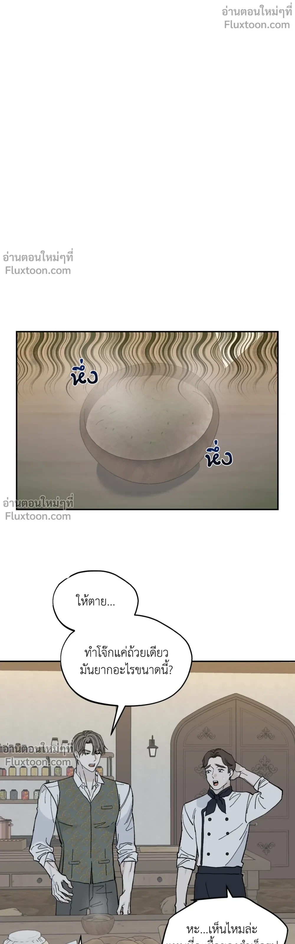 Maison - ตอนที่ 57 - หน้า 15