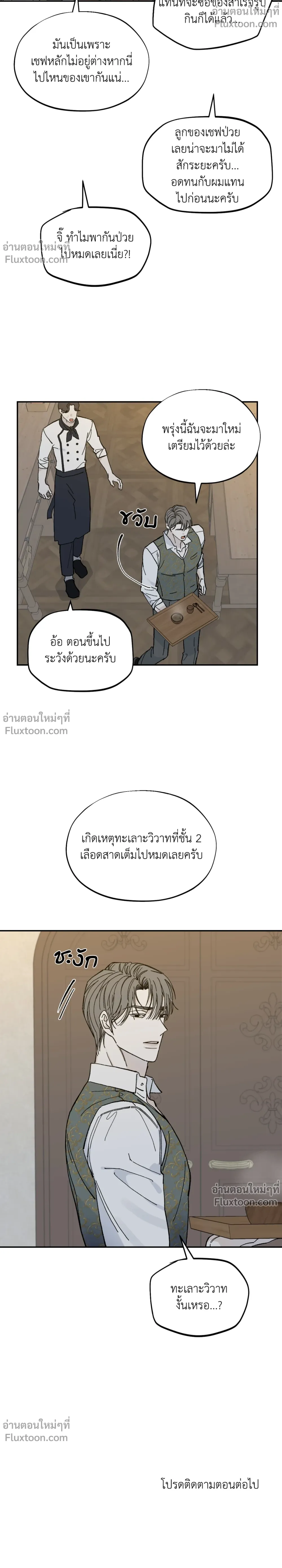 Maison - ตอนที่ 57 - หน้า 16