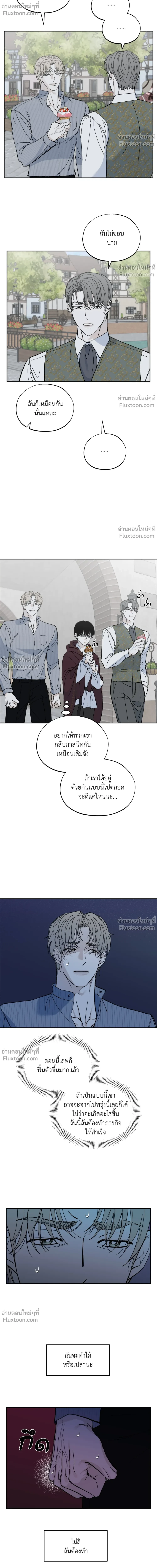 Maison - ตอนที่ 57 - หน้า 4