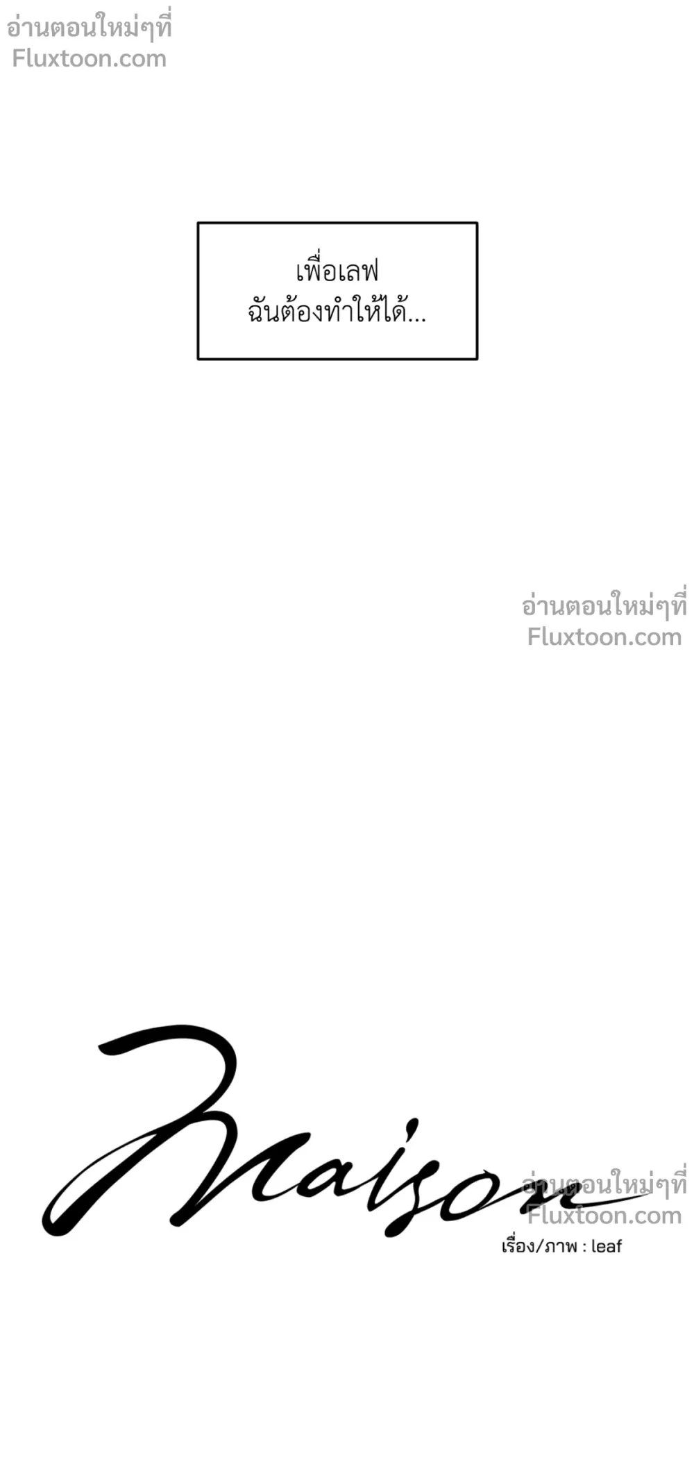 Maison - ตอนที่ 57 - หน้า 5