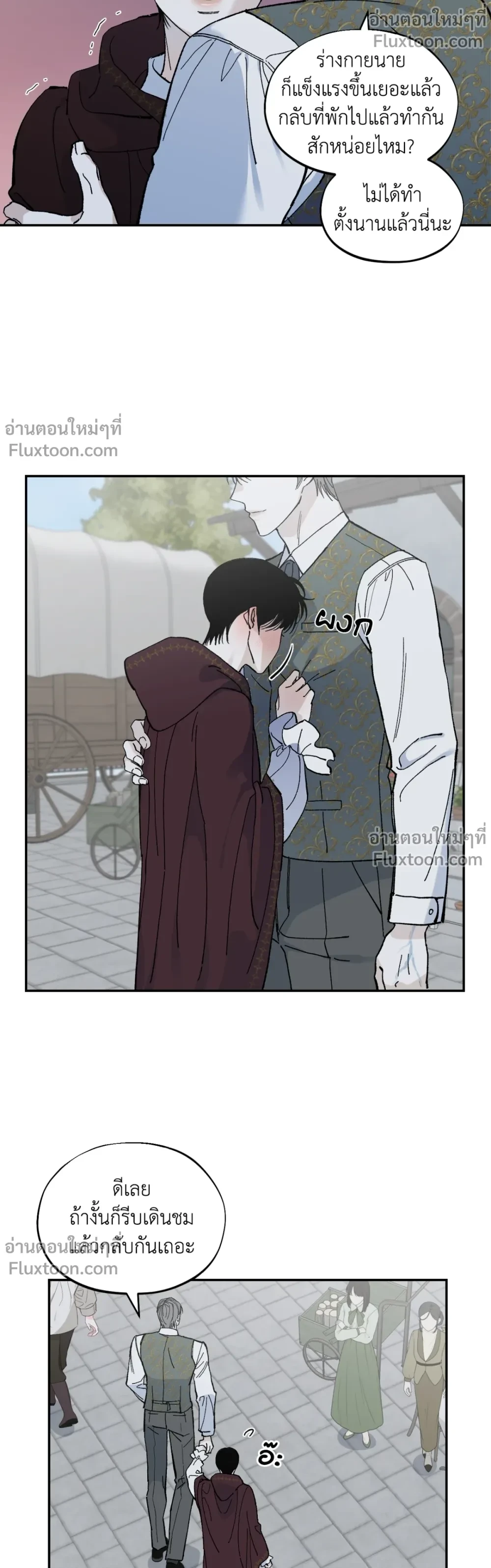 Maison - ตอนที่ 57 - หน้า 9