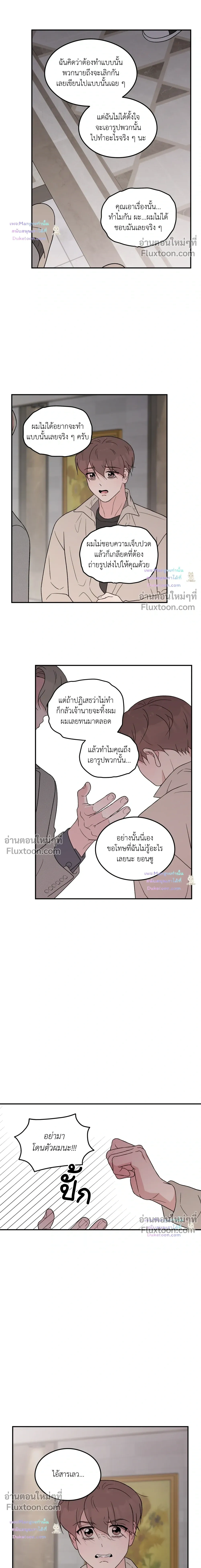 Flip Turn - ตอนที่ 67 - หน้า 11