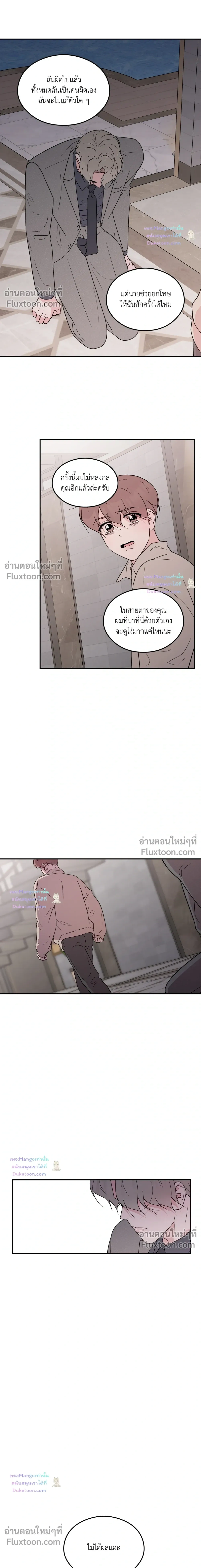 Flip Turn - ตอนที่ 67 - หน้า 13