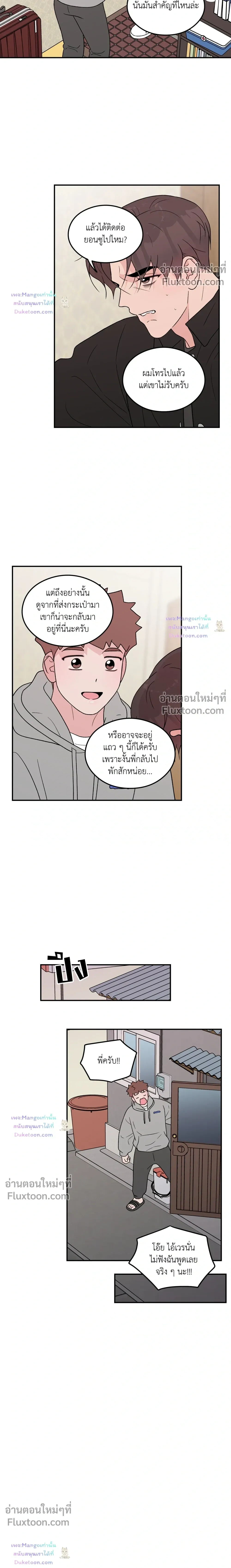 Flip Turn - ตอนที่ 67 - หน้า 3