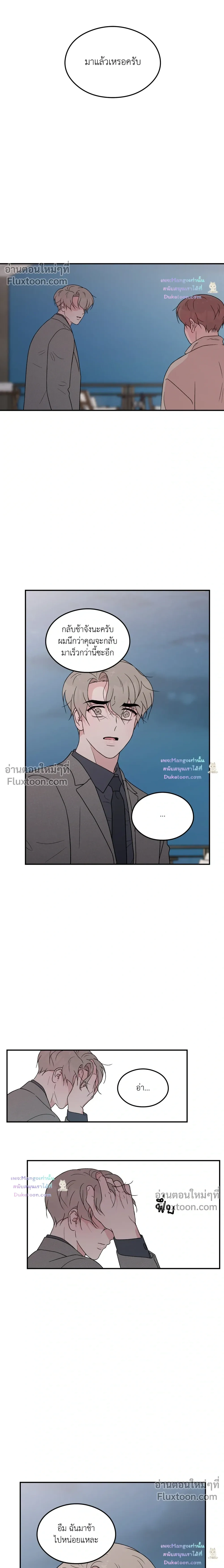 Flip Turn - ตอนที่ 67 - หน้า 8