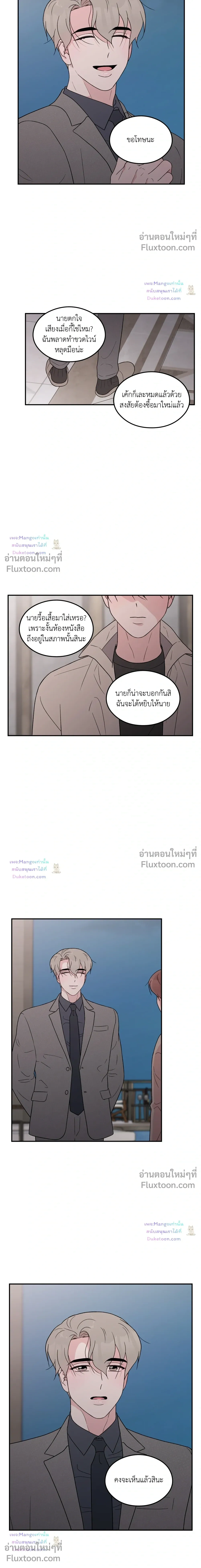 Flip Turn - ตอนที่ 67 - หน้า 9
