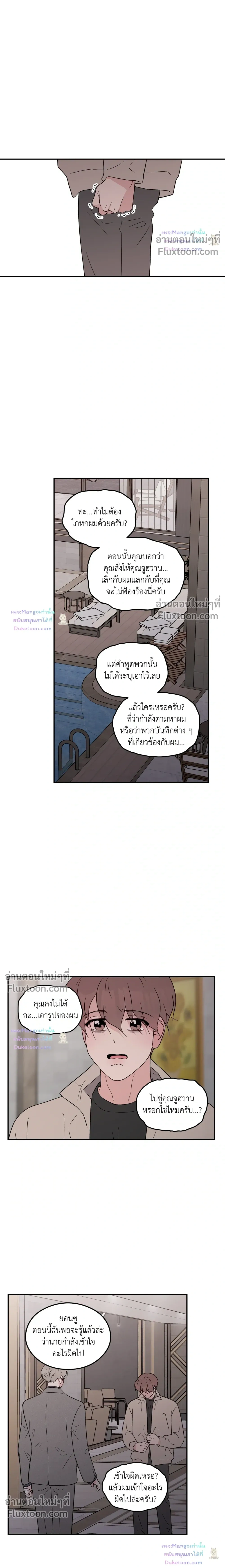 Flip Turn - ตอนที่ 67 - หน้า 10