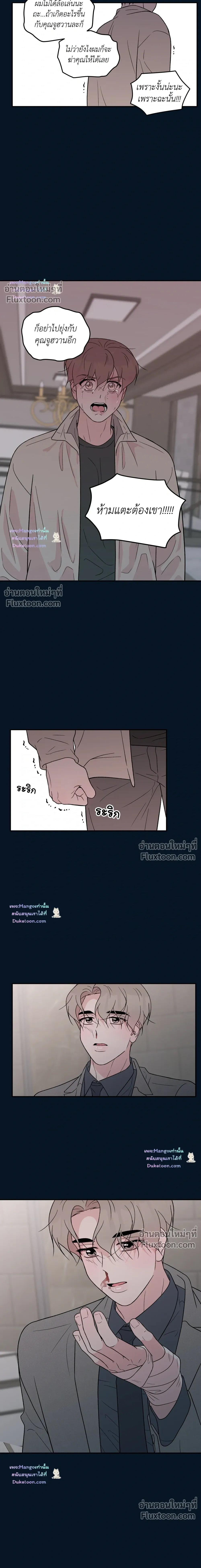 Flip Turn - ตอนที่ 68 - หน้า 12