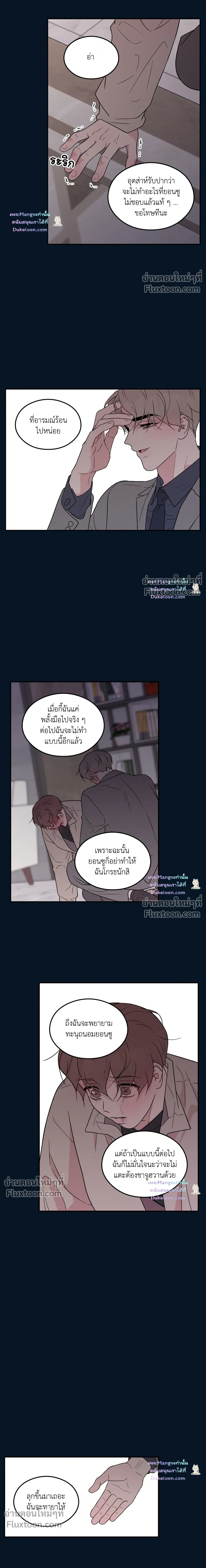 Flip Turn - ตอนที่ 68 - หน้า 8
