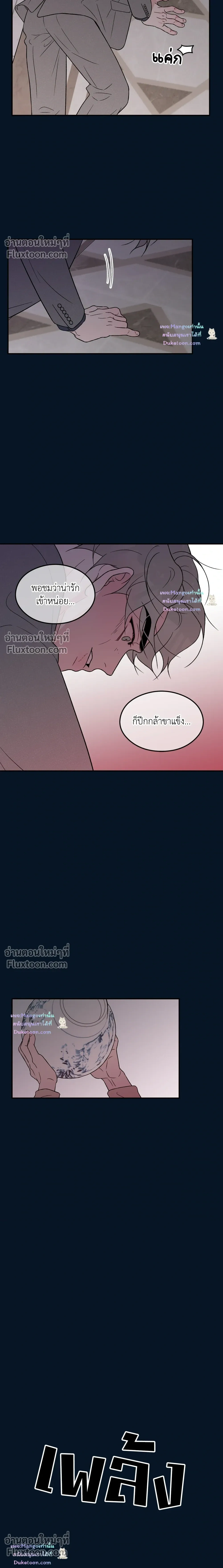 Flip Turn - ตอนที่ 68 - หน้า 10