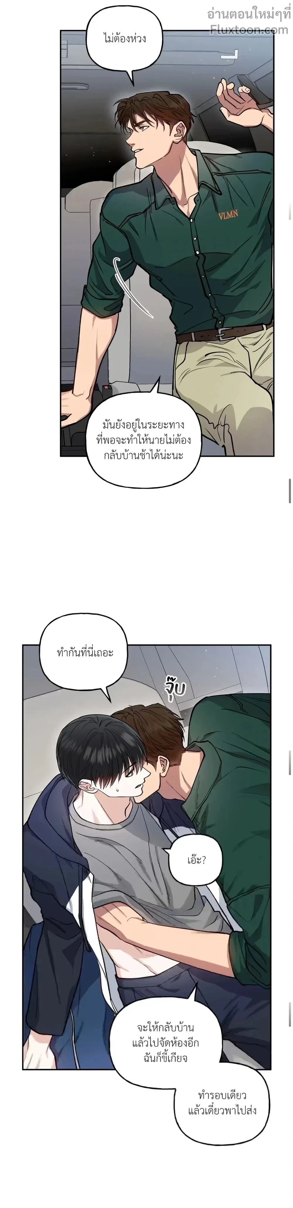HALF LINE | เส้นแบ่งรัก - ตอนที่ 17 - หน้า 4