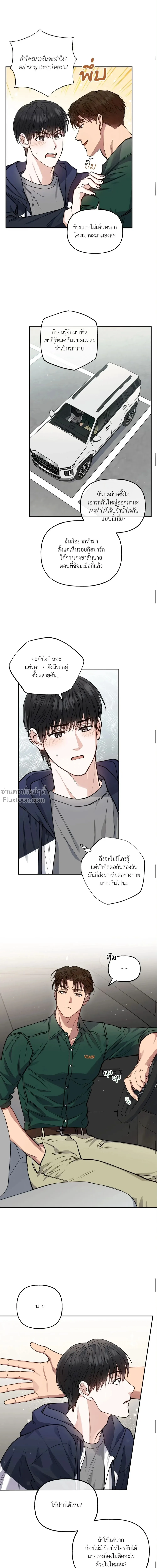 HALF LINE | เส้นแบ่งรัก - ตอนที่ 17 - หน้า 5
