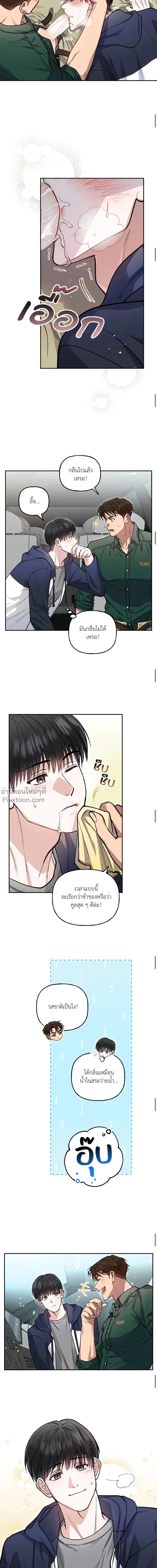 HALF LINE | เส้นแบ่งรัก - ตอนที่ 17 - หน้า 8