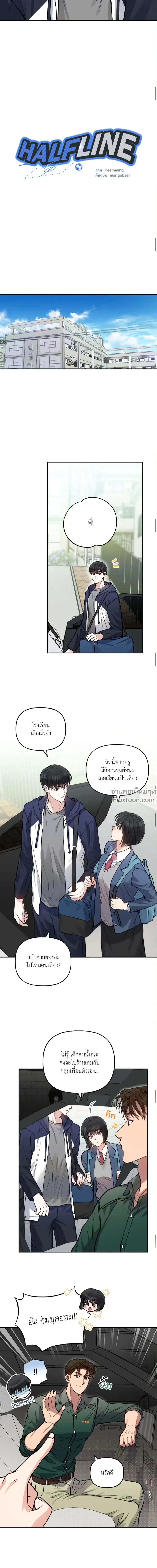 HALF LINE | เส้นแบ่งรัก - ตอนที่ 17 - หน้า 9