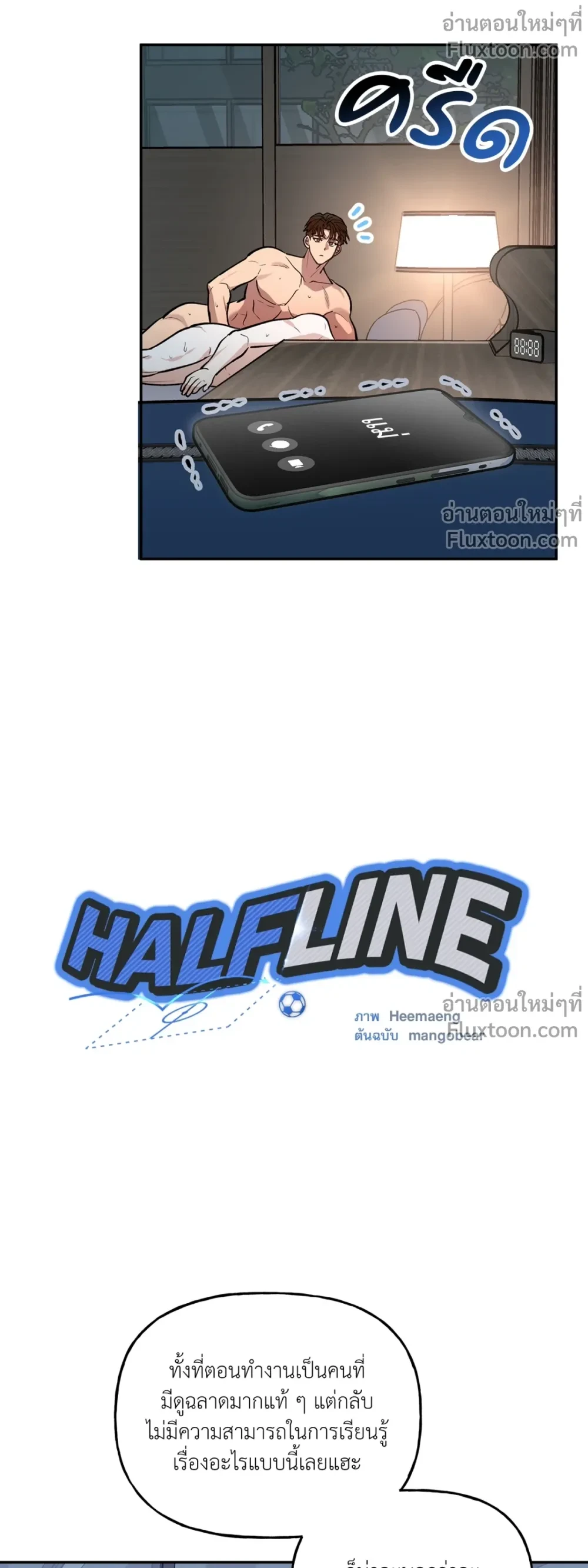 HALF LINE | เส้นแบ่งรัก - ตอนที่ 20 - หน้า 11