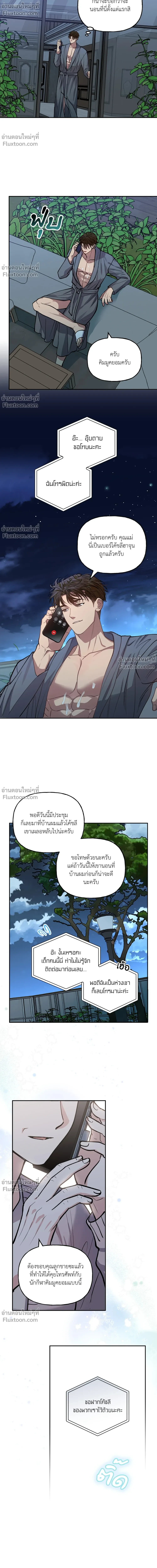 HALF LINE | เส้นแบ่งรัก - ตอนที่ 20 - หน้า 12