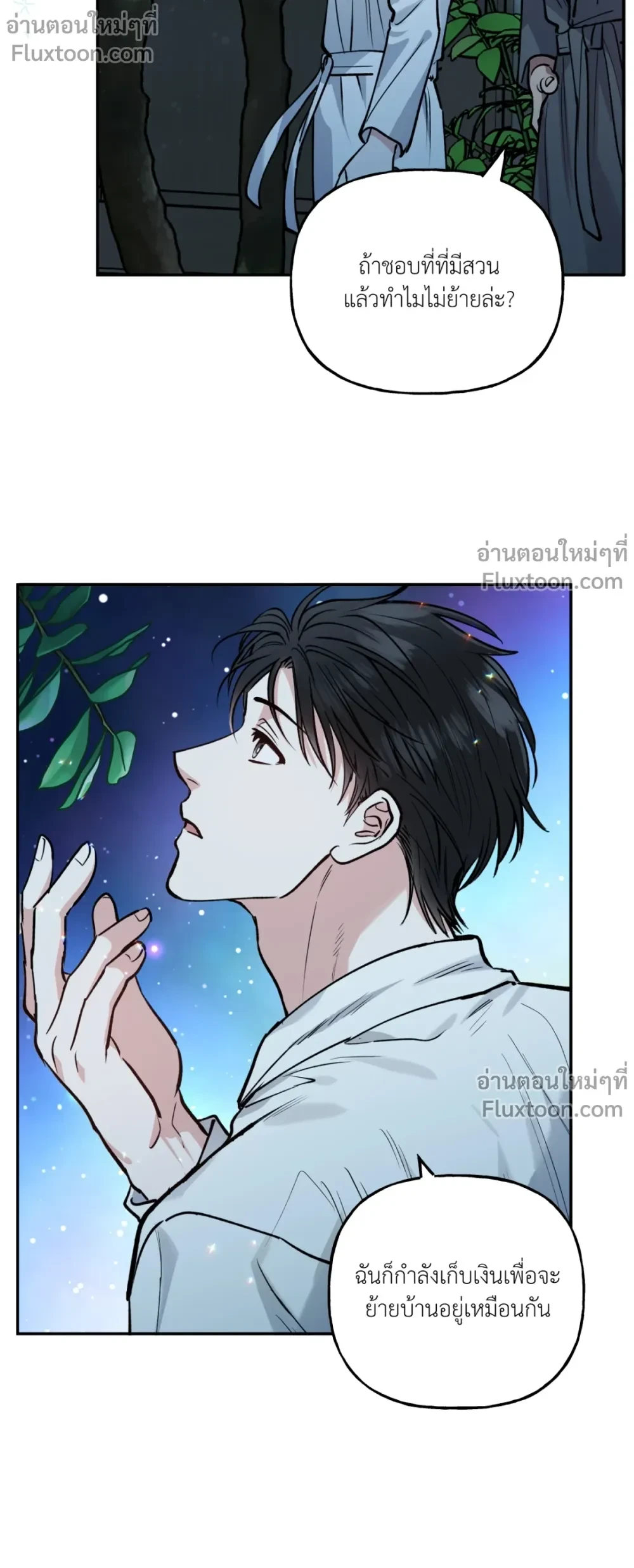 HALF LINE | เส้นแบ่งรัก - ตอนที่ 20 - หน้า 15